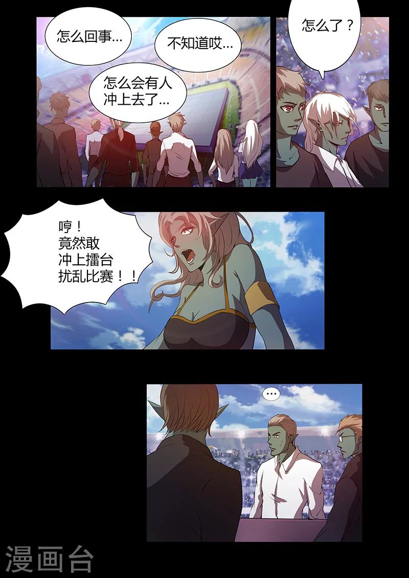 🍚星元孤儿 第70话 杀鸡儆猴 第1页