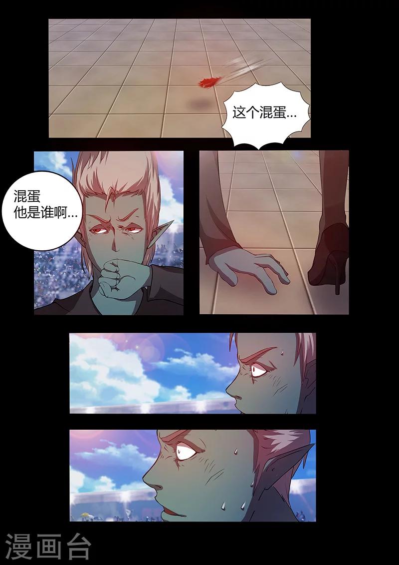 🍚星元孤儿 第70话 杀鸡儆猴 第2页
