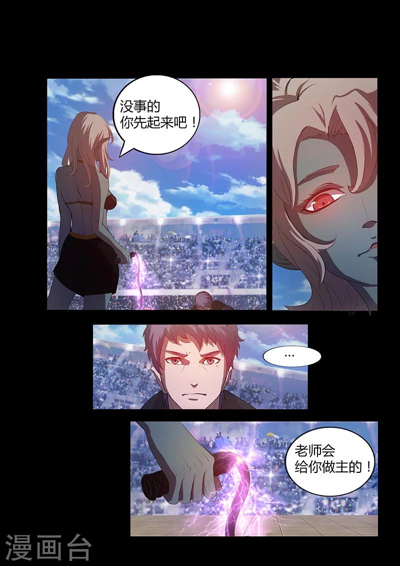🍚星元孤儿 第70话 杀鸡儆猴 第3页