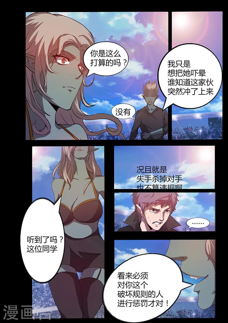 🍚星元孤儿 第70话 杀鸡儆猴 第6页