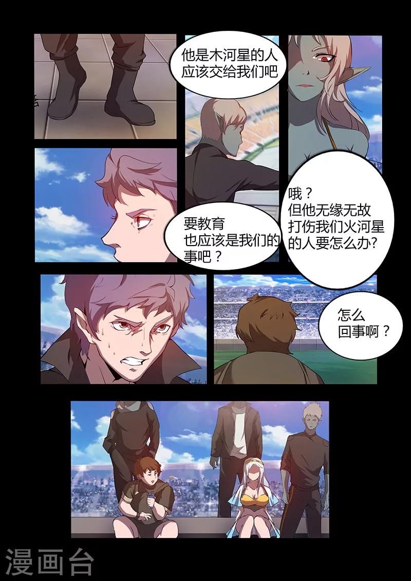 🍚星元孤儿 第70话 杀鸡儆猴 第7页