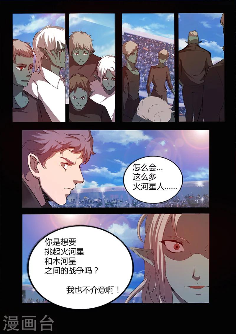 🍚星元孤儿 第70话 杀鸡儆猴 第8页