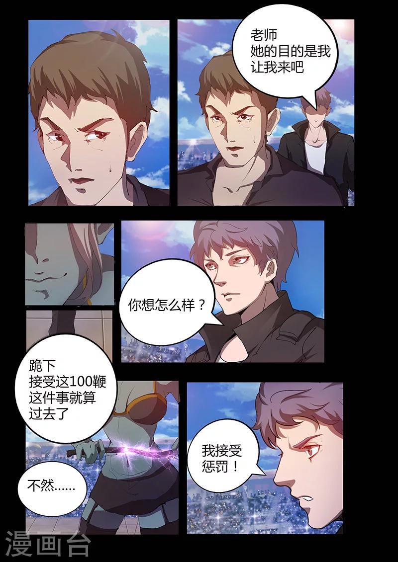 🍚星元孤儿 第70话 杀鸡儆猴 第9页