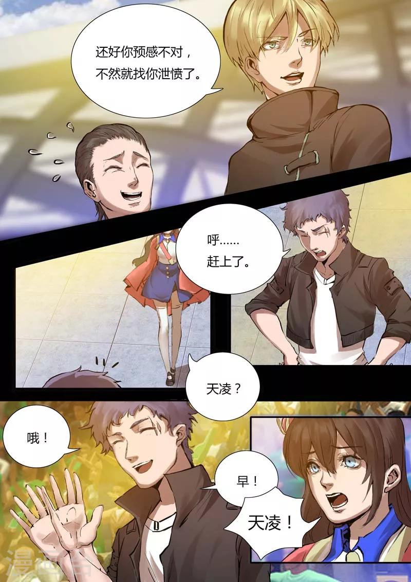 🍚星元孤儿 第8话 第11页