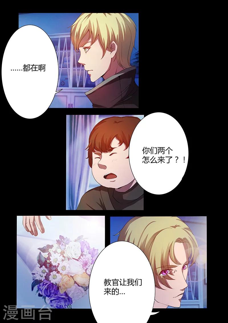 🍚星元孤儿 第72话 不甘 第1页