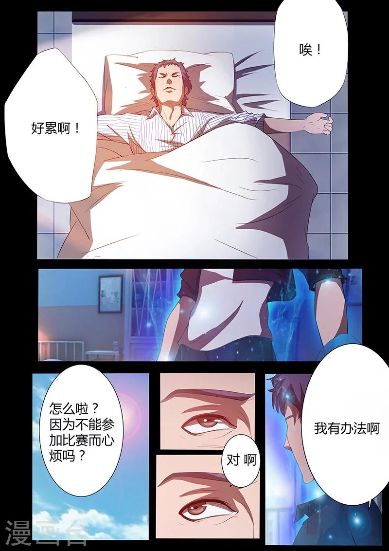 🍚星元孤儿 第72话 不甘 第10页