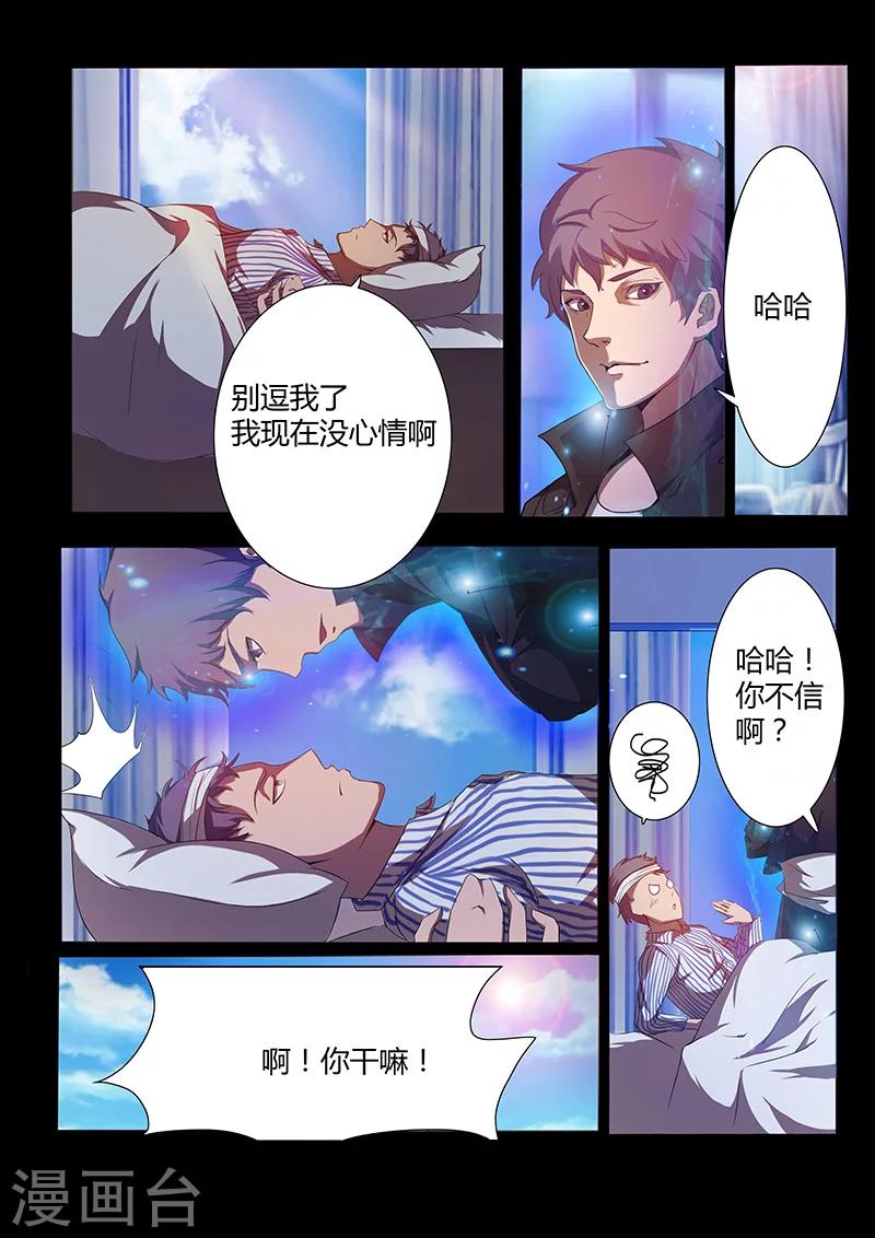 🍚星元孤儿 第72话 不甘 第11页