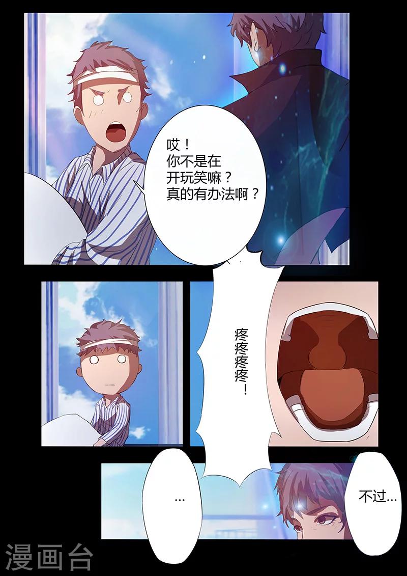 🍚星元孤儿 第72话 不甘 第12页