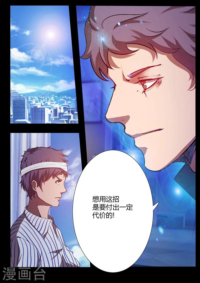 🍚星元孤儿 第72话 不甘 第14页