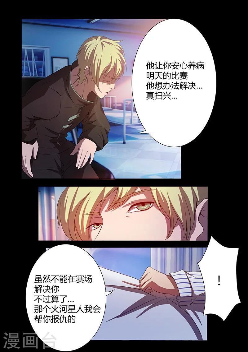 🍚星元孤儿 第72话 不甘 第3页