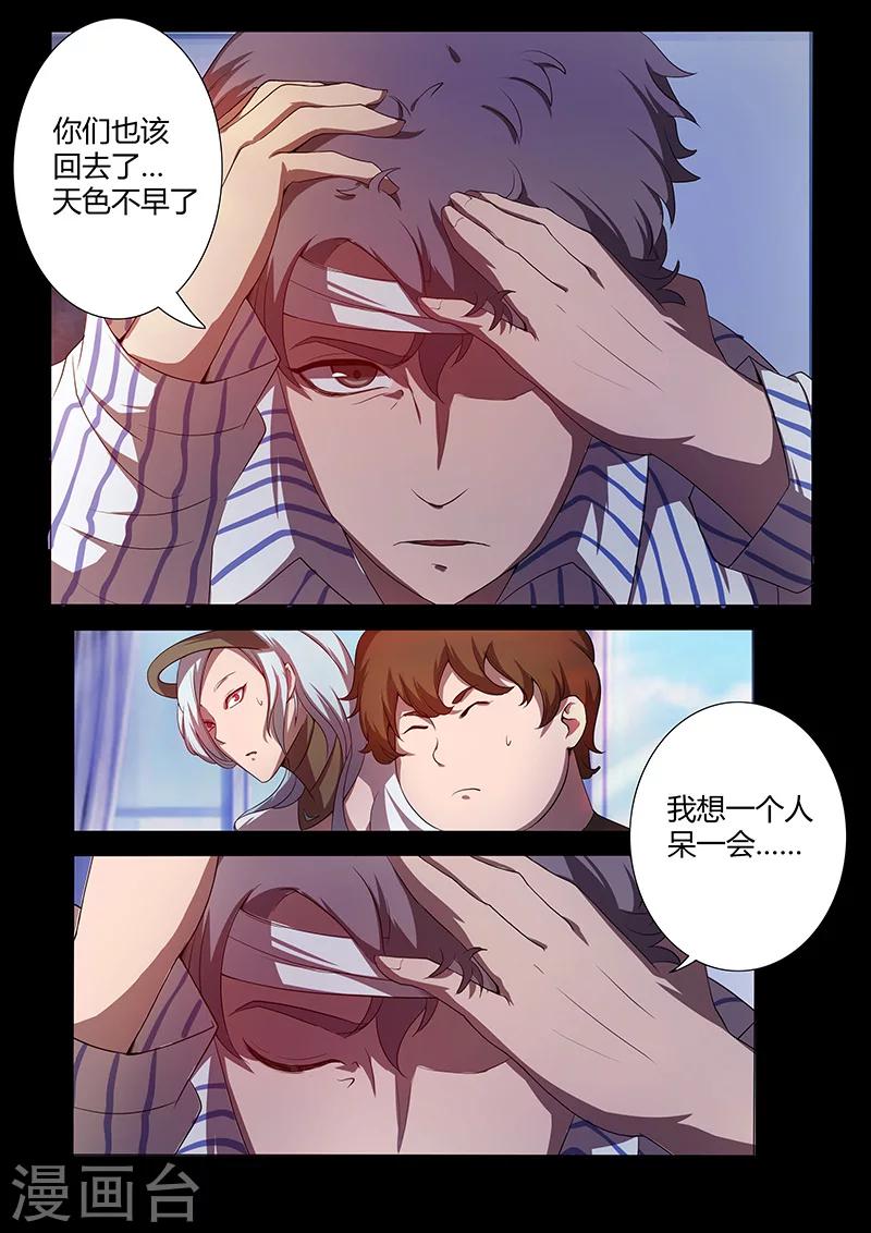 🍚星元孤儿 第72话 不甘 第7页