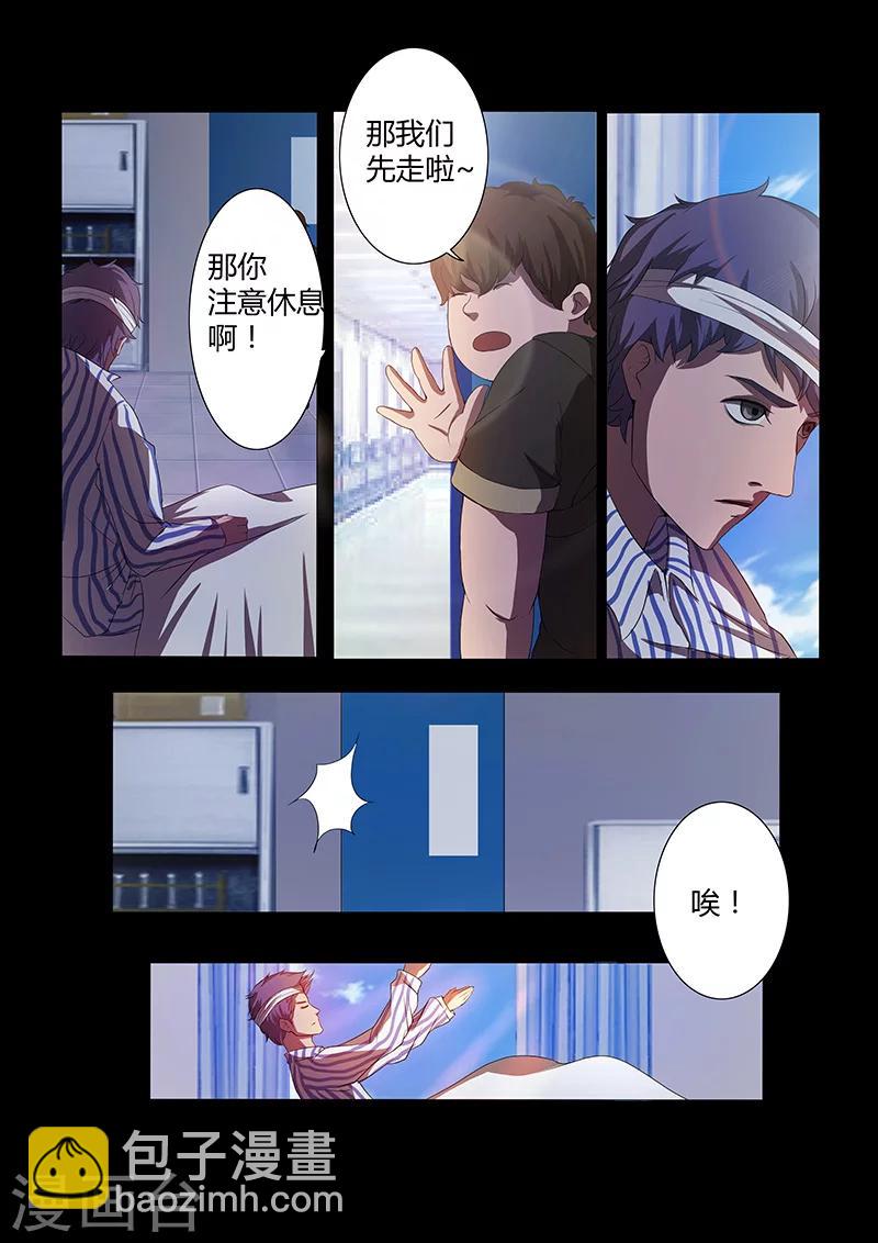 🍚星元孤儿 第72话 不甘 第9页