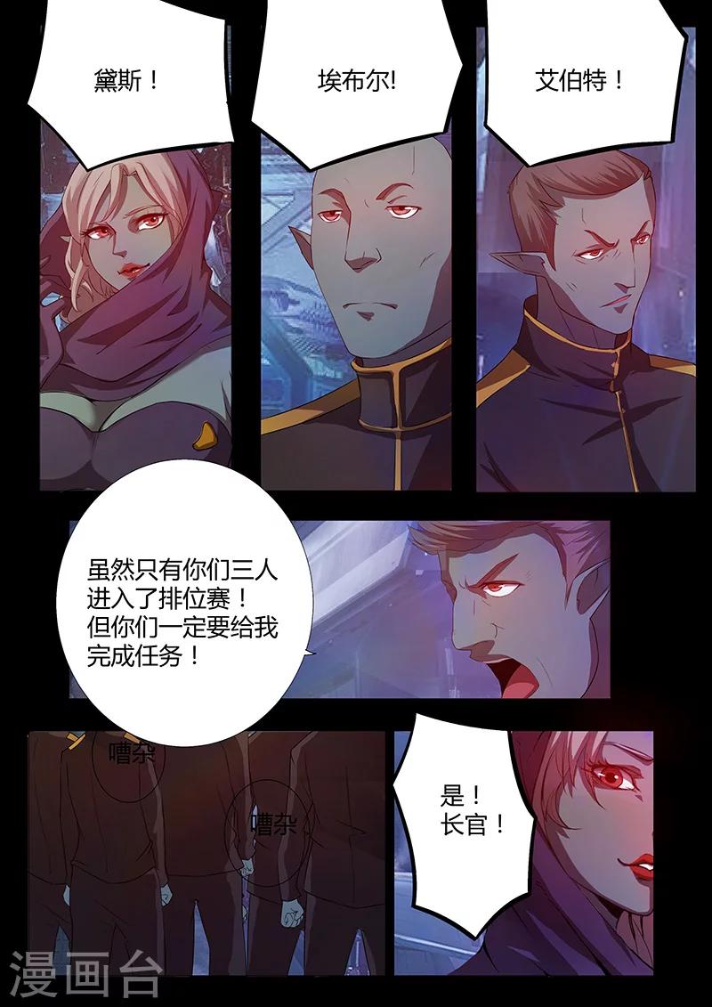 🍚星元孤儿 第74话 阴谋 第10页