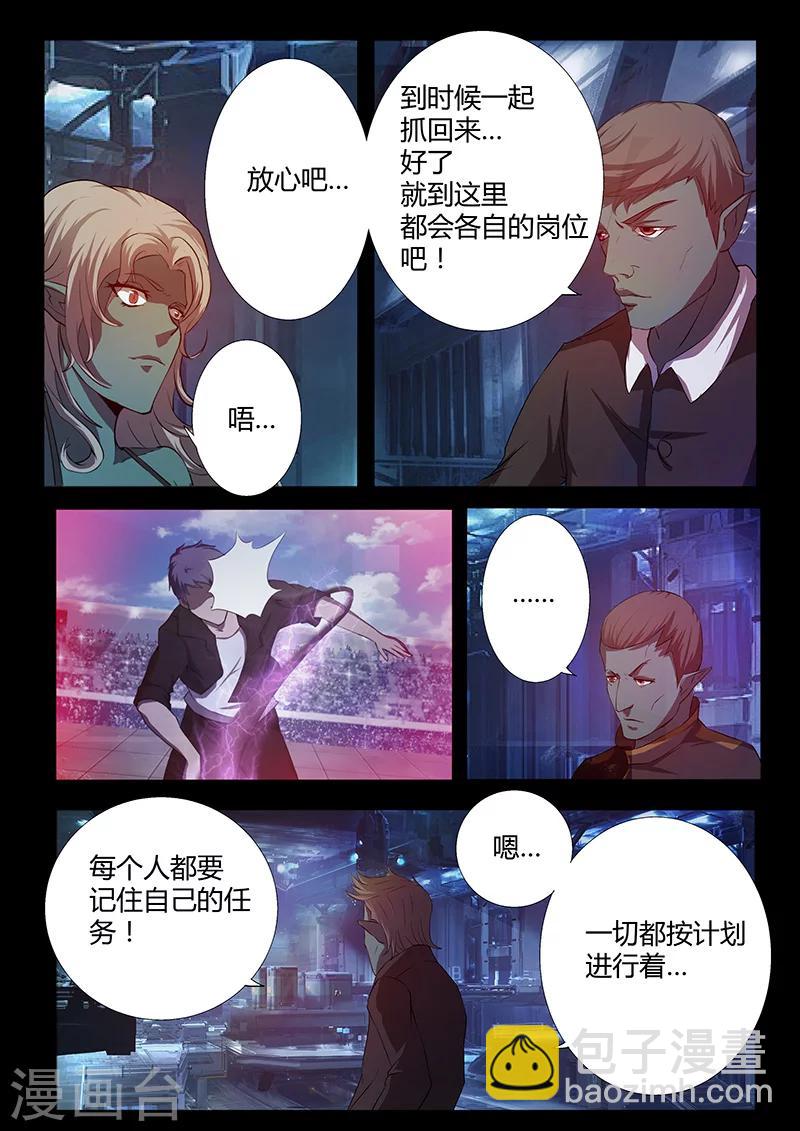 🍚星元孤儿 第74话 阴谋 第12页