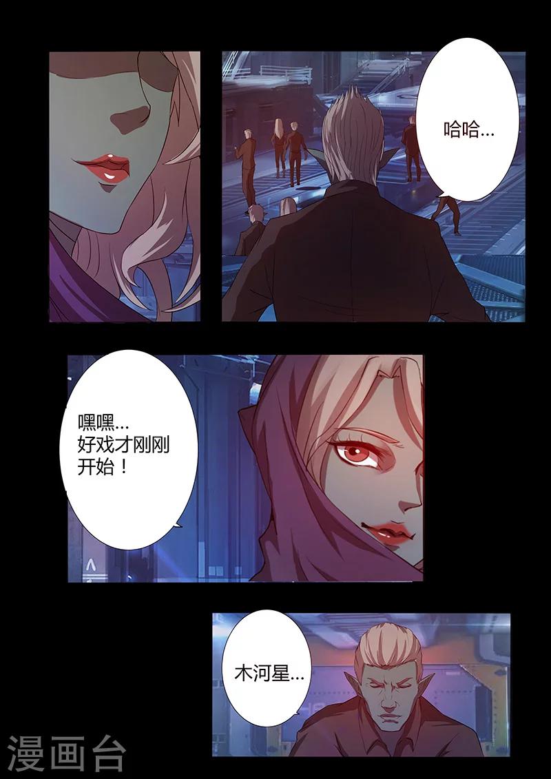 🍚星元孤儿 第74话 阴谋 第13页