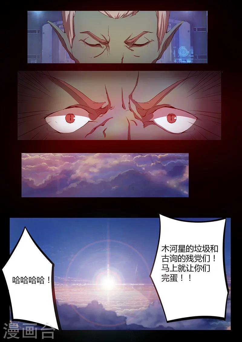 🍚星元孤儿 第74话 阴谋 第14页