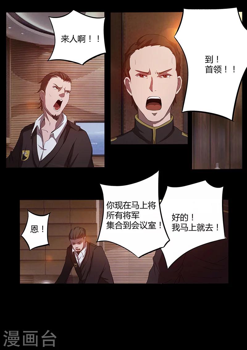 🍚星元孤儿 第74话 阴谋 第5页