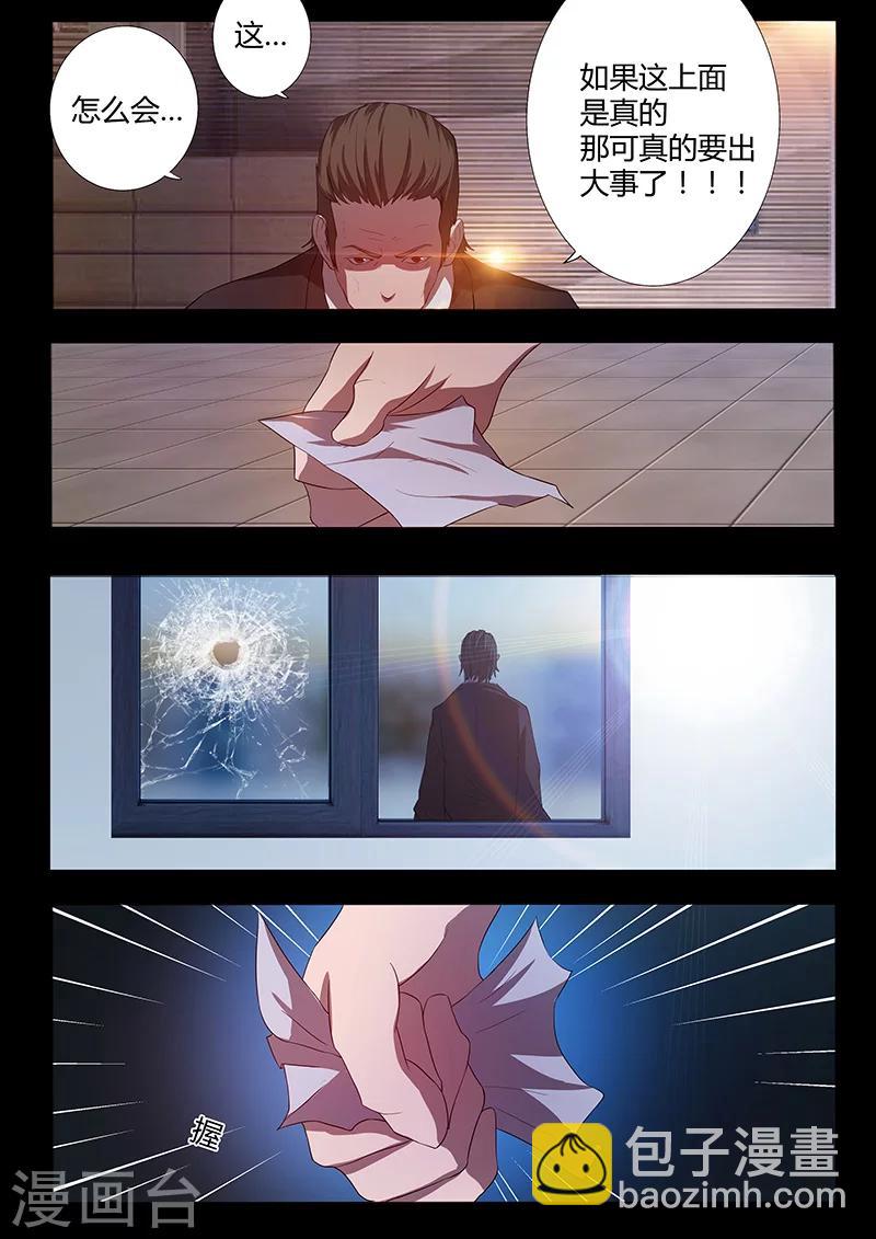 🍚星元孤儿 第74话 阴谋 第6页