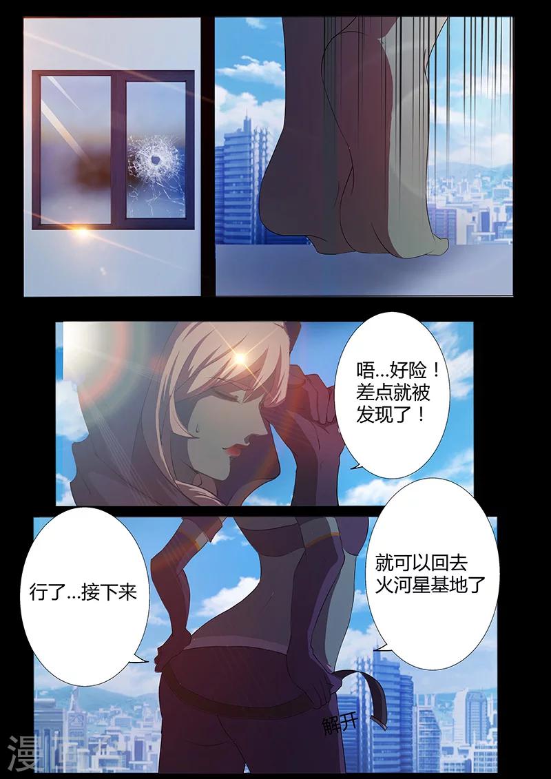🍚星元孤儿 第74话 阴谋 第7页