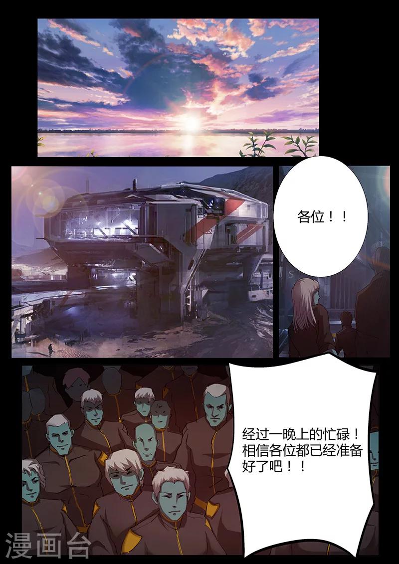 🍚星元孤儿 第74话 阴谋 第8页