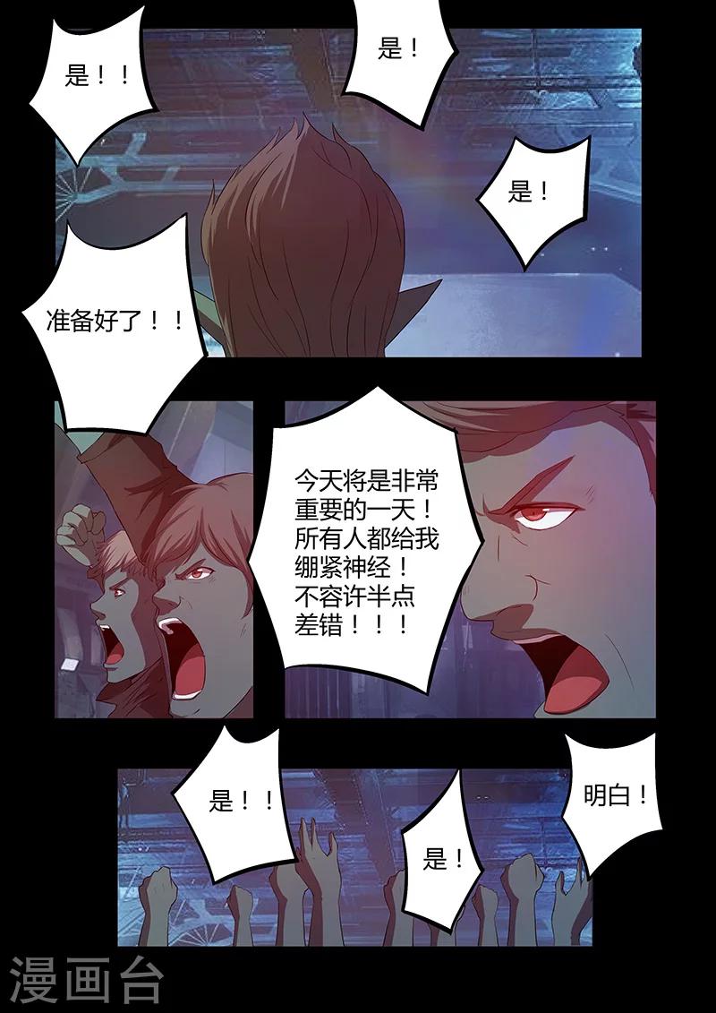 🍚星元孤儿 第74话 阴谋 第9页