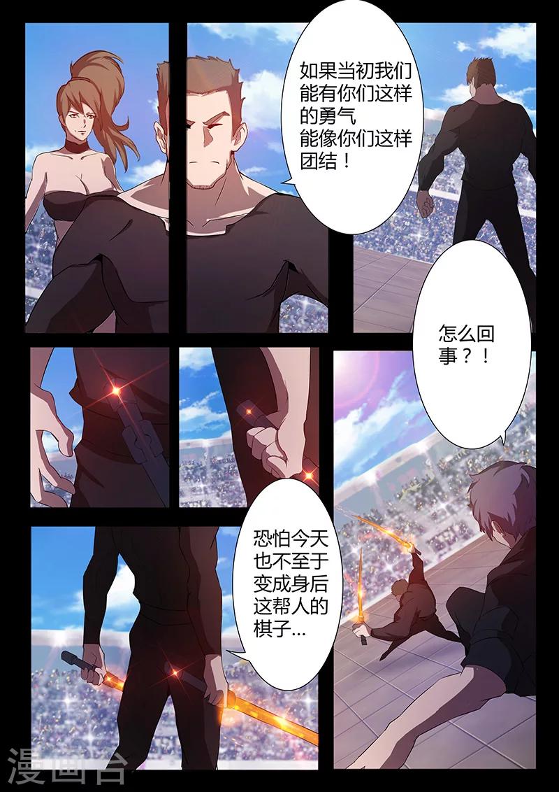 🍚星元孤儿 第76话 棋子 第10页