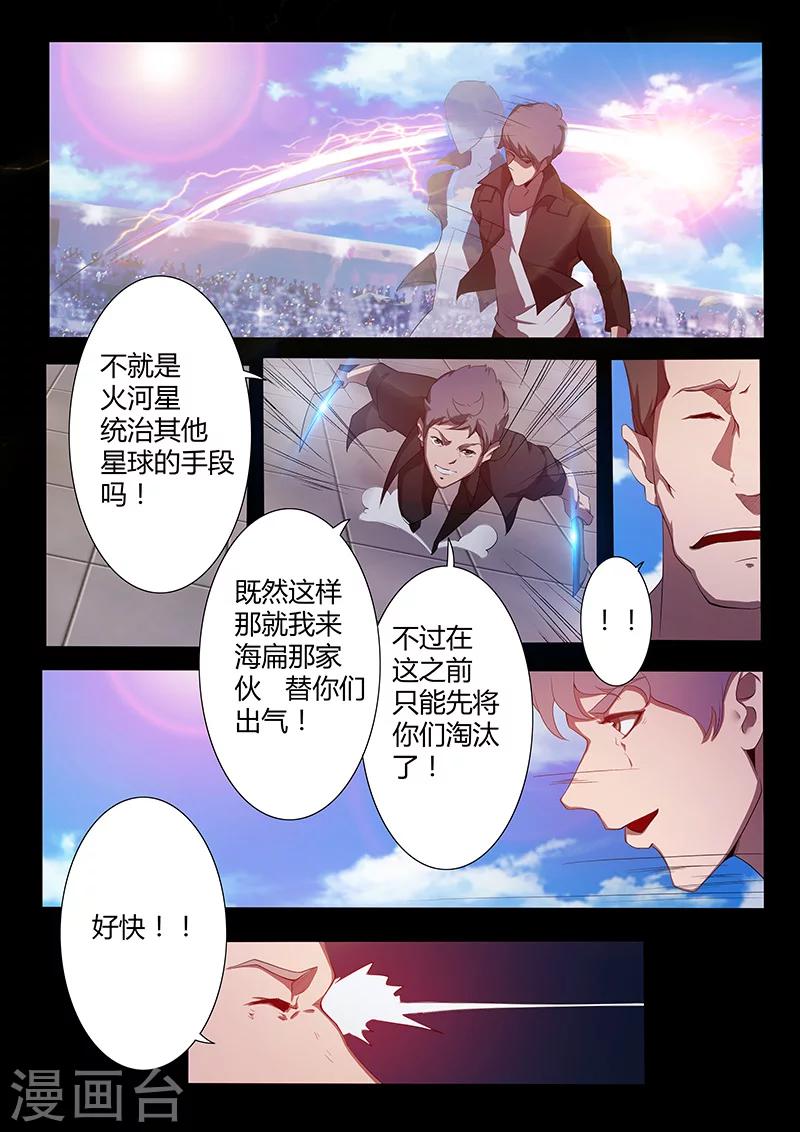 🍚星元孤儿 第76话 棋子 第12页