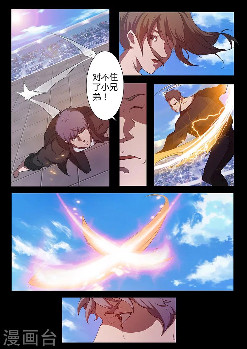 🍚星元孤儿 第76话 棋子 第13页