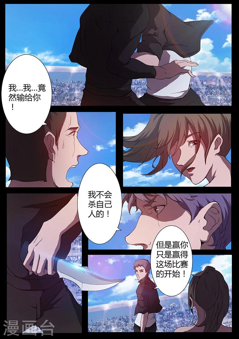 🍚星元孤儿 第76话 棋子 第14页
