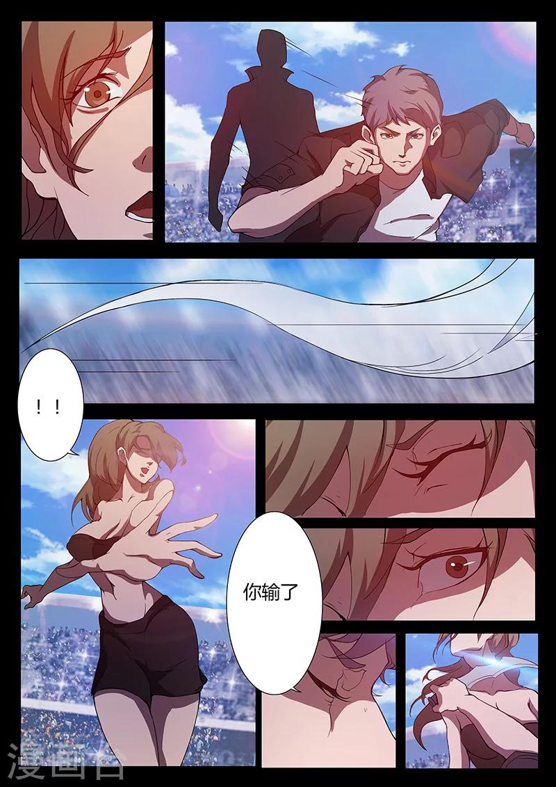 🍚星元孤儿 第76话 棋子 第15页