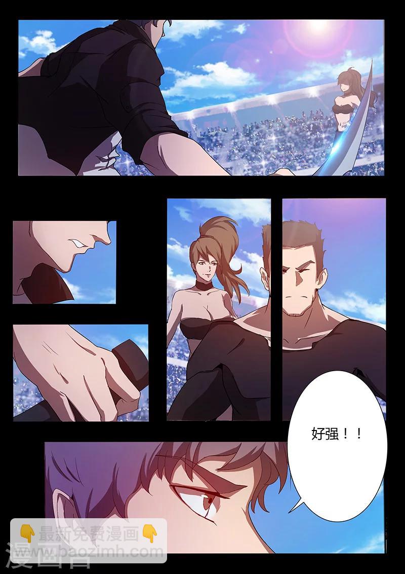 🍚星元孤儿 第76话 棋子 第4页