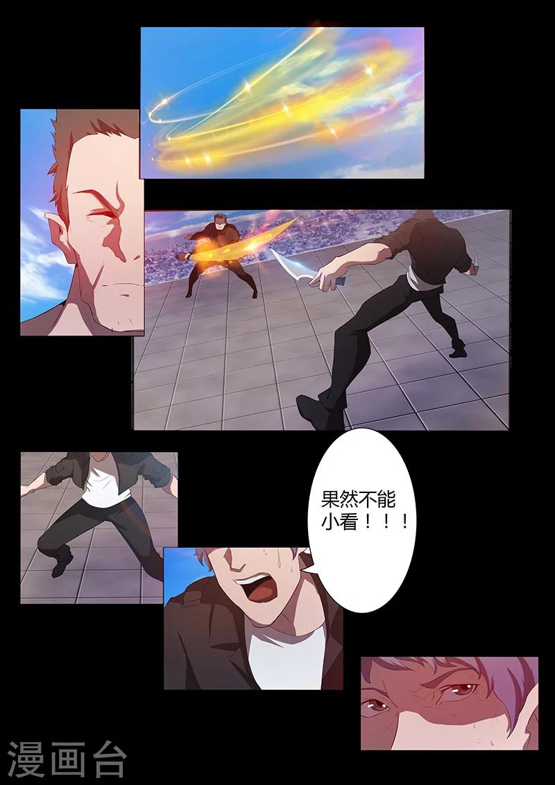 🍚星元孤儿 第76话 棋子 第5页