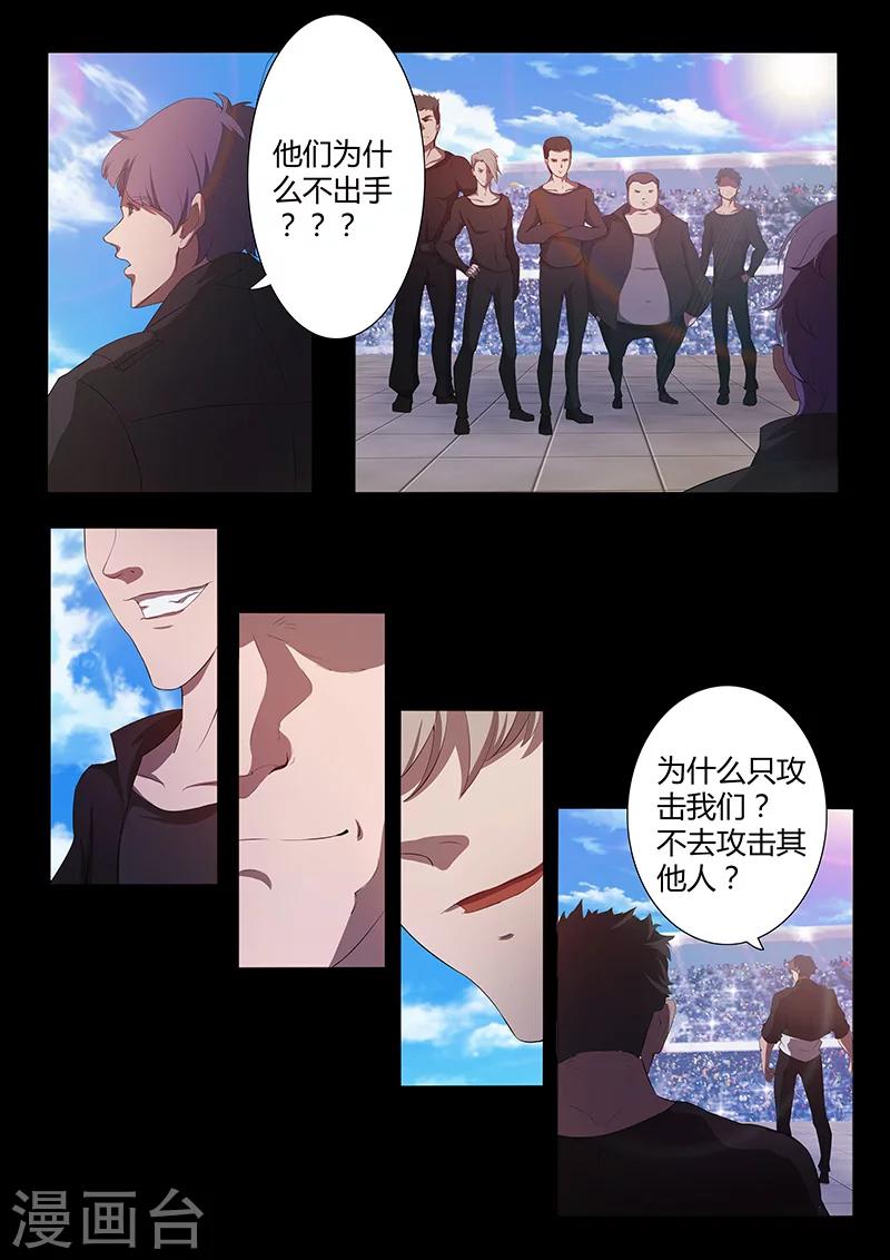 🍚星元孤儿 第76话 棋子 第6页