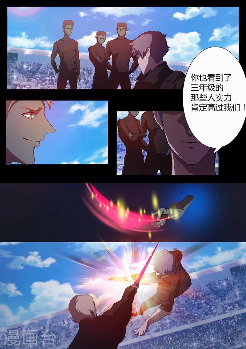 🍚星元孤儿 第76话 棋子 第7页