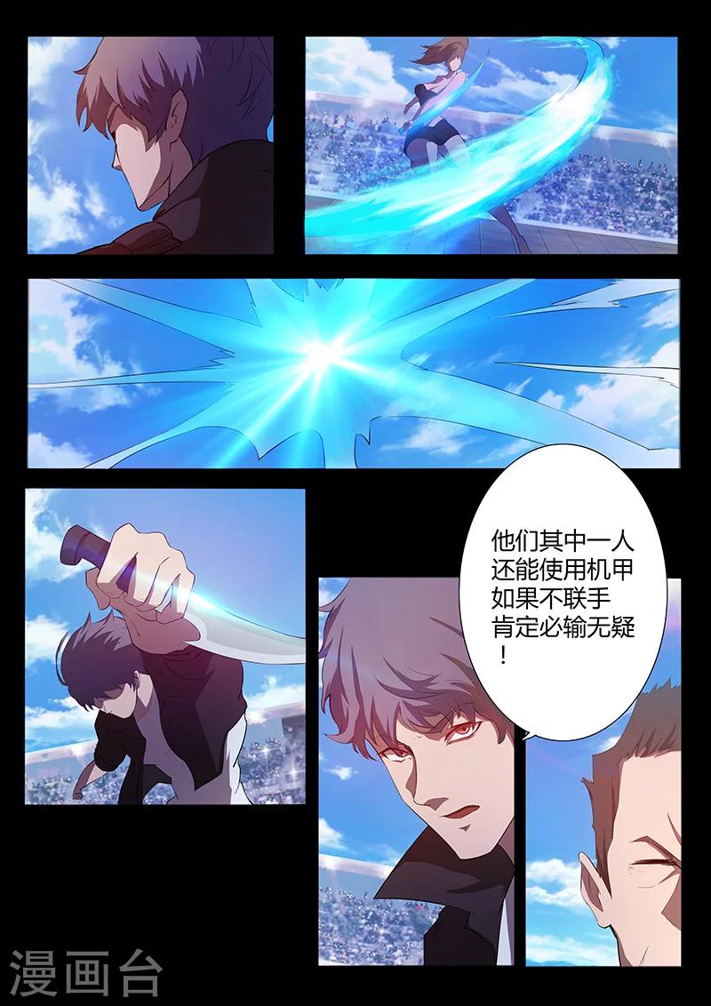 🍚星元孤儿 第76话 棋子 第8页