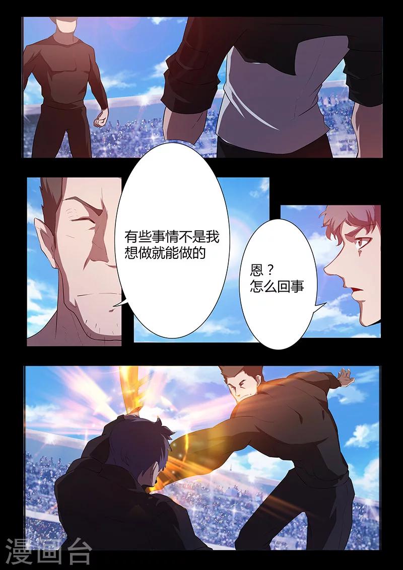 🍚星元孤儿 第76话 棋子 第9页