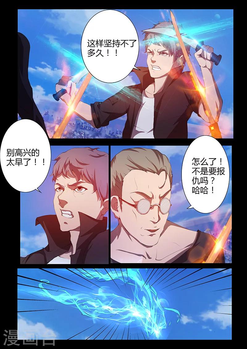 🍚星元孤儿 第78话 路见不平？ 第10页