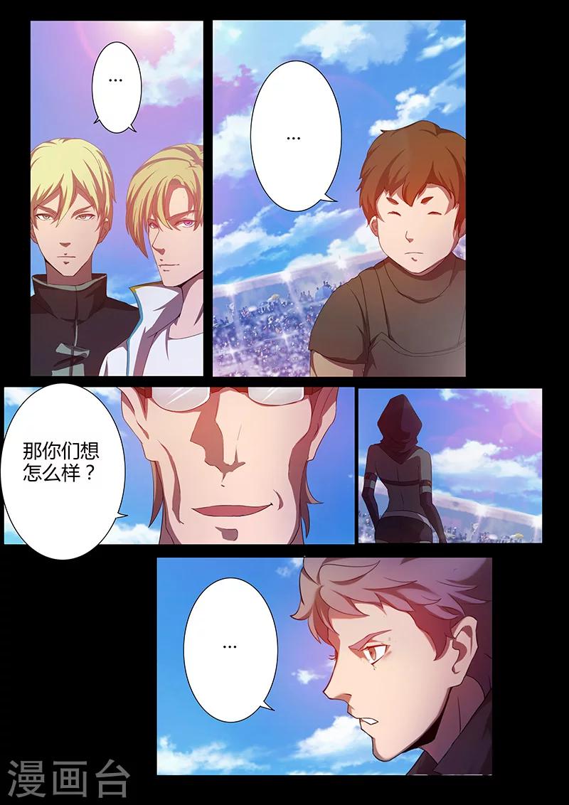🍚星元孤儿 第78话 路见不平？ 第13页