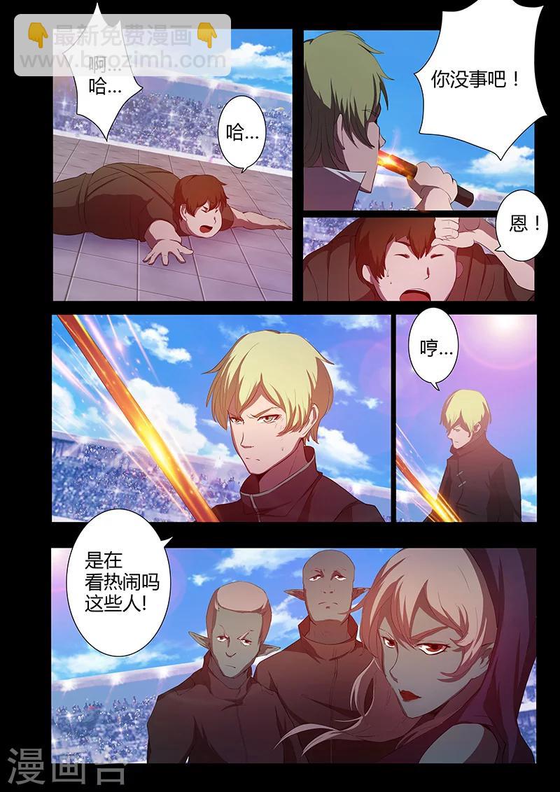 🍚星元孤儿 第78话 路见不平？ 第2页