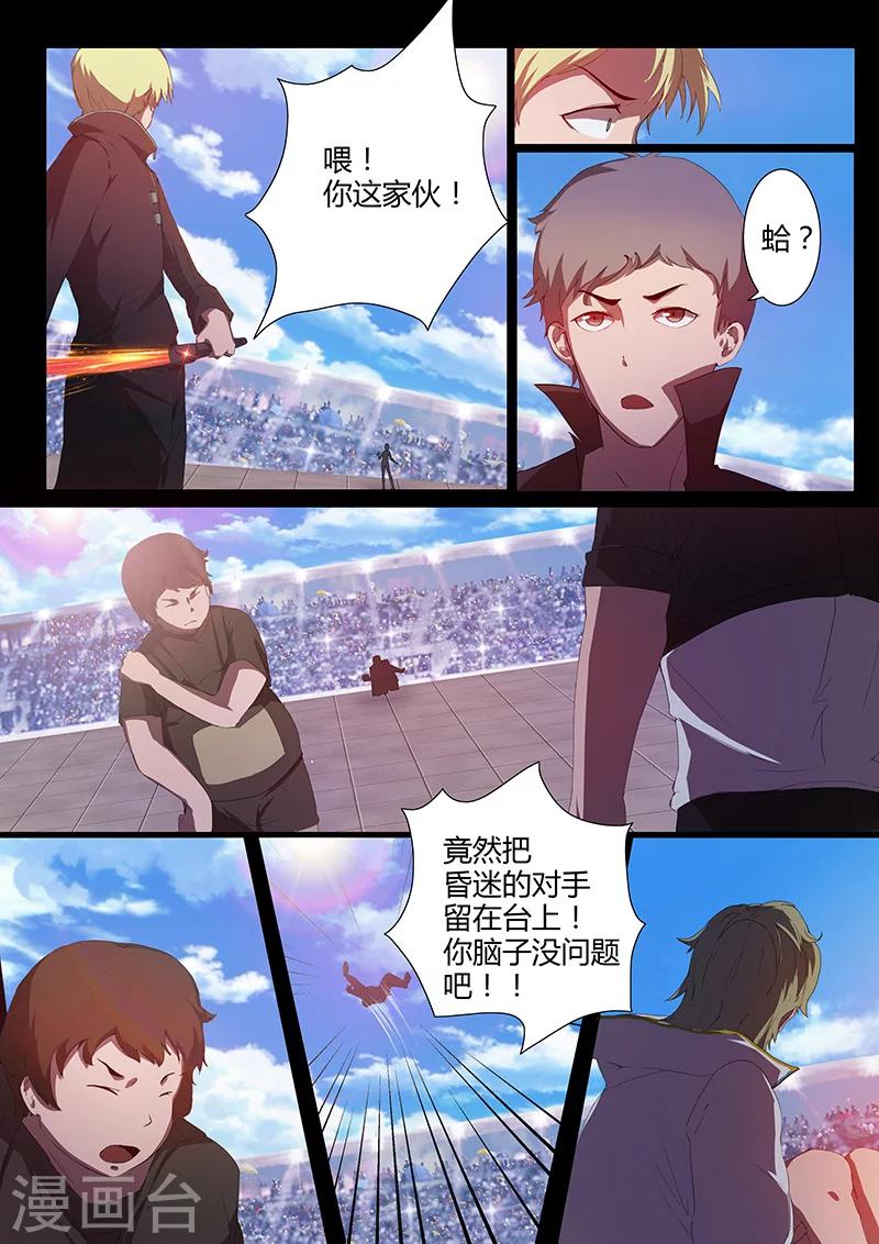 🍚星元孤儿 第78话 路见不平？ 第4页