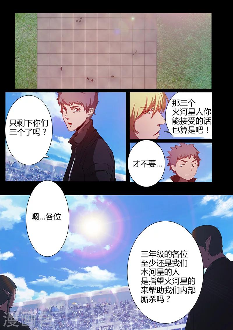 🍚星元孤儿 第78话 路见不平？ 第5页