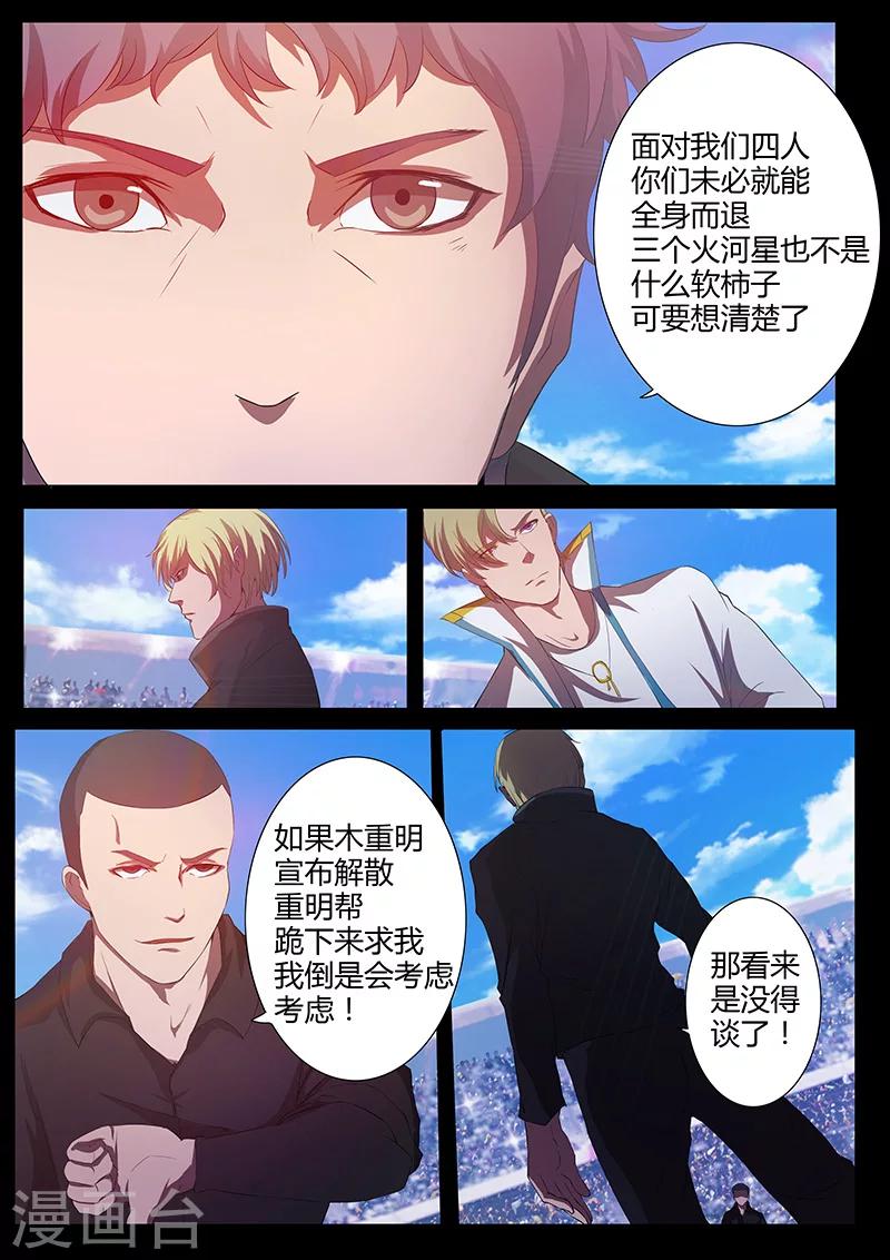 🍚星元孤儿 第78话 路见不平？ 第6页