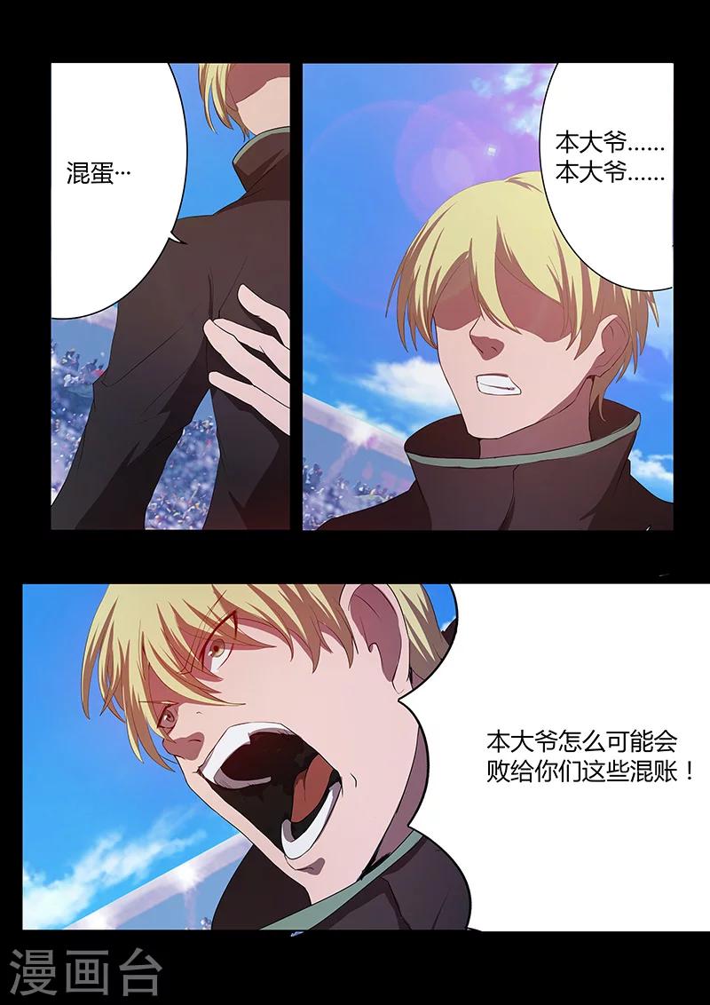 🍚星元孤儿 第80话 危机 第14页