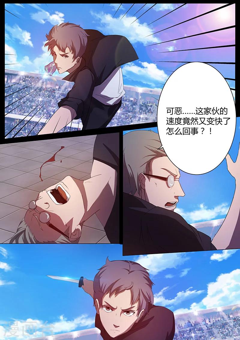 🍚星元孤儿 第80话 危机 第4页