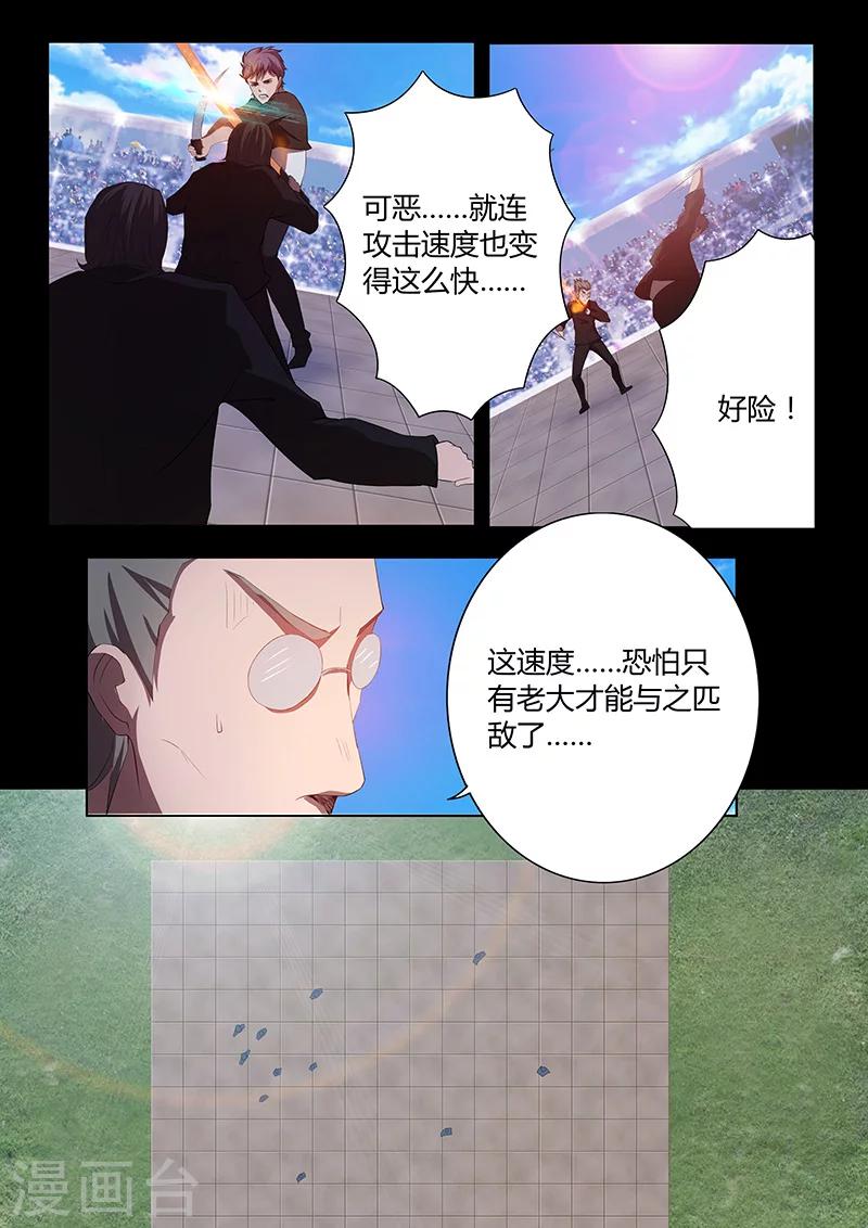 🍚星元孤儿 第80话 危机 第5页