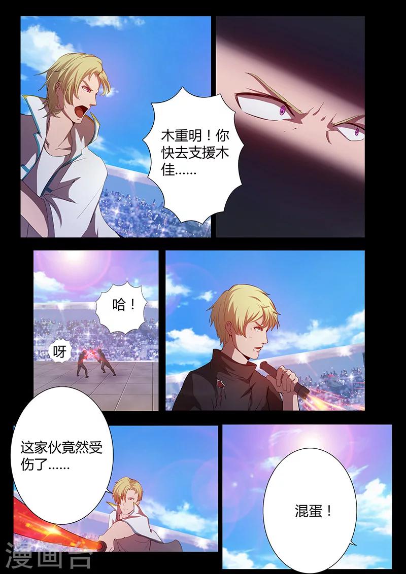 🍚星元孤儿 第80话 危机 第9页