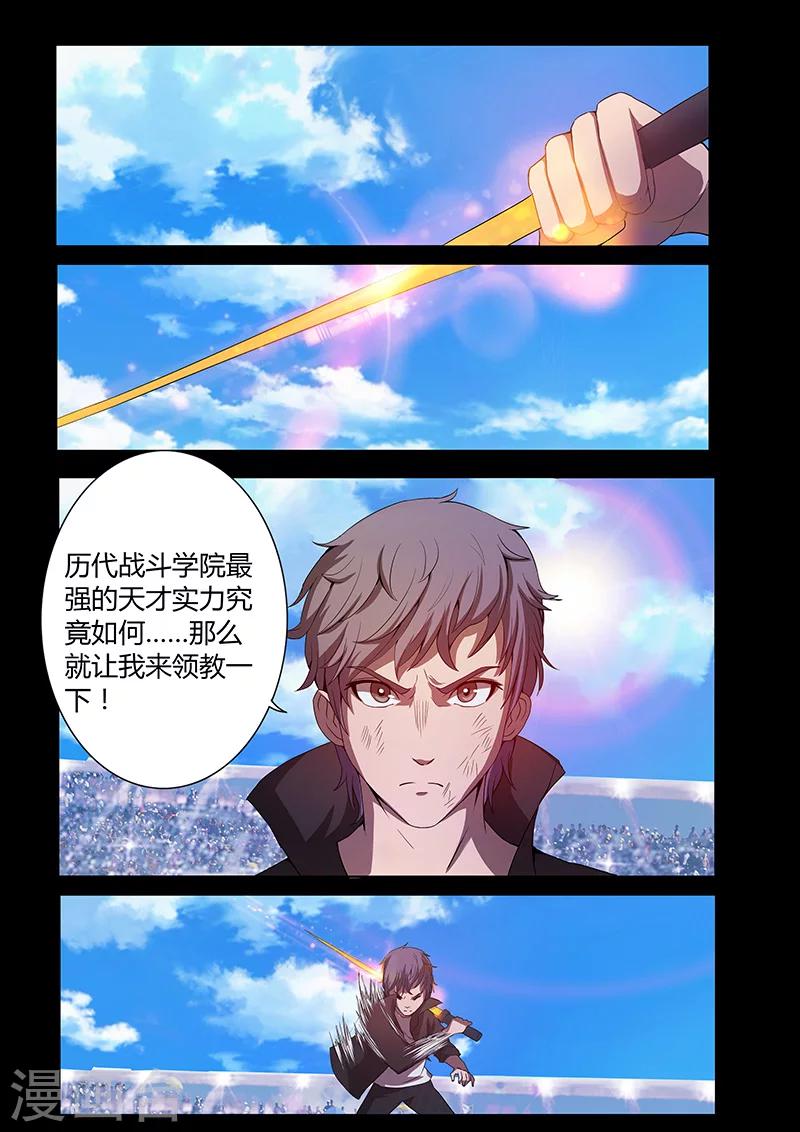 🍚星元孤儿 第82话 决战开始 第12页