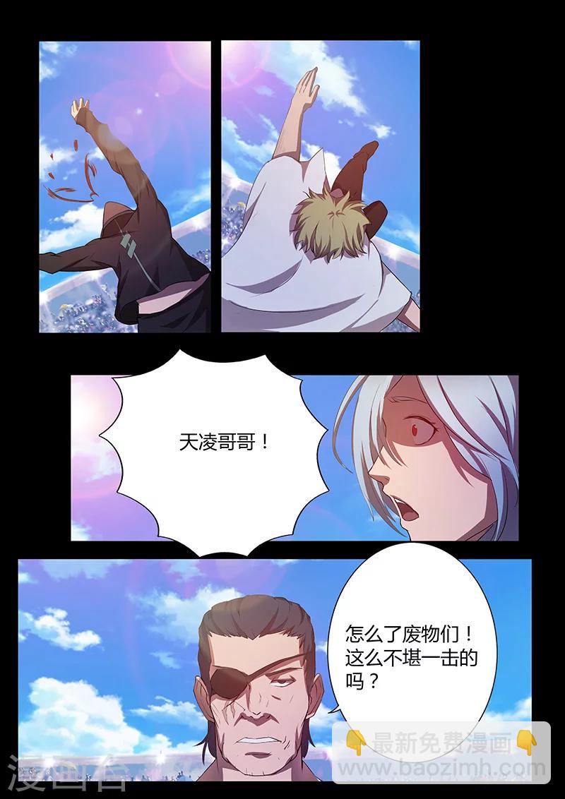 🍚星元孤儿 第82话 决战开始 第14页