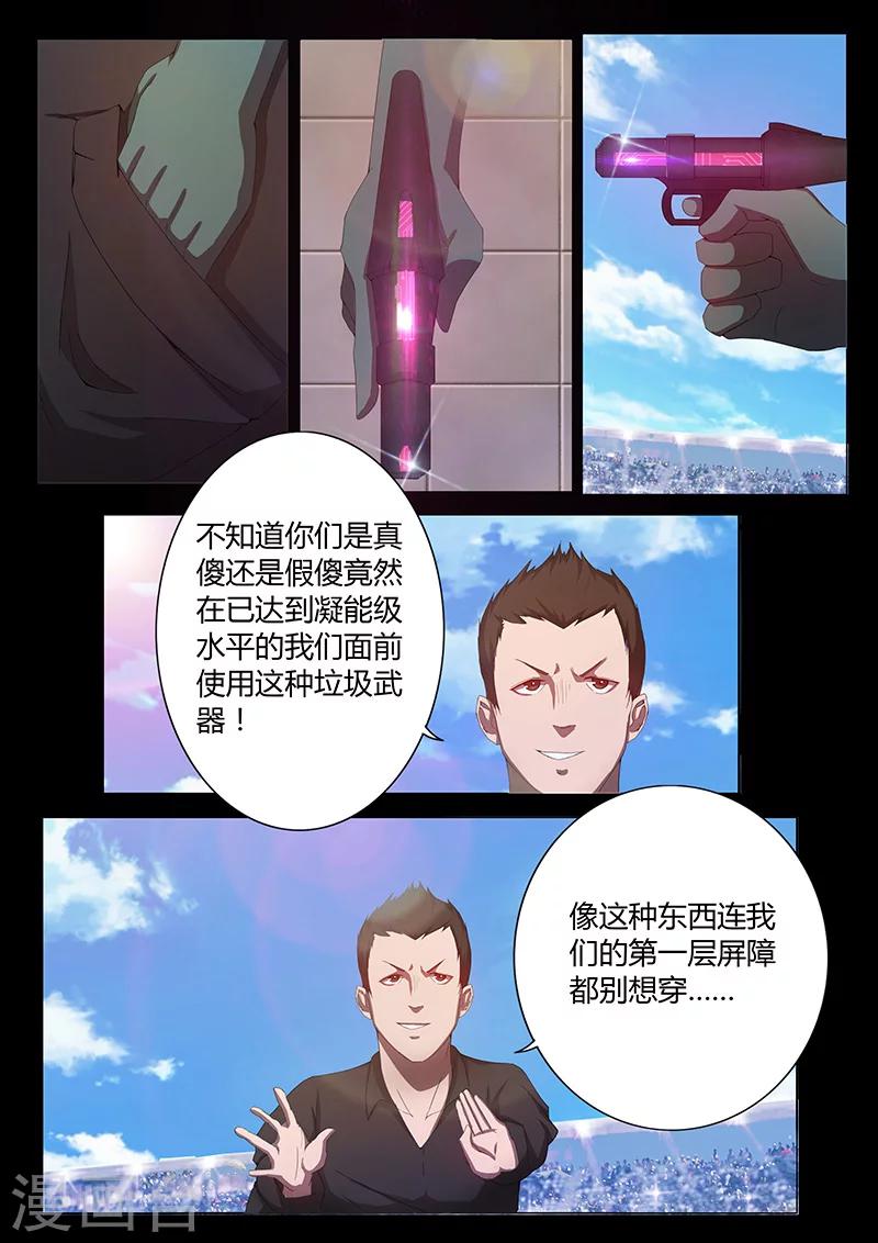 🍚星元孤儿 第82话 决战开始 第3页