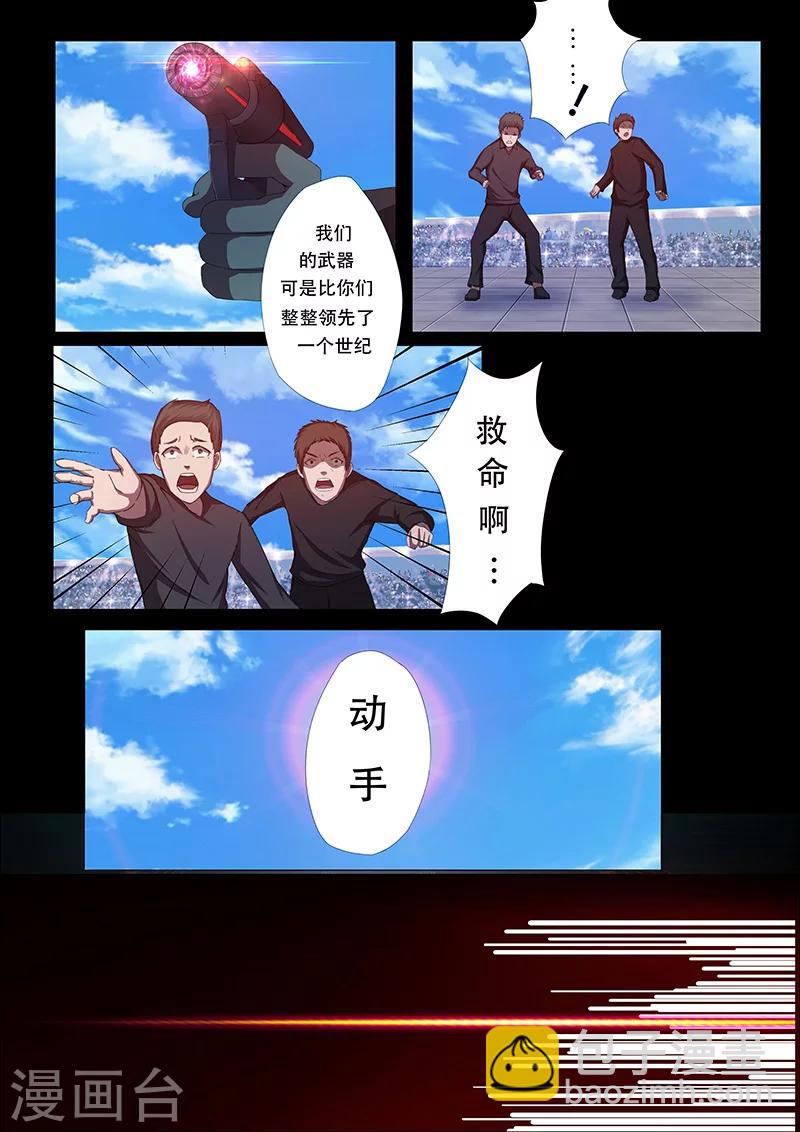 🍚星元孤儿 第82话 决战开始 第7页